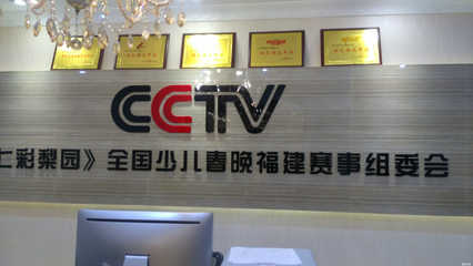 福州全鑫文化傳媒 行業(yè)先鋒與文化使命