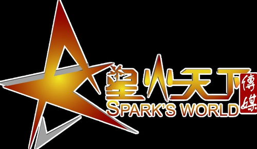 星火天下文化傳媒 點(diǎn)亮創(chuàng)意的燈塔